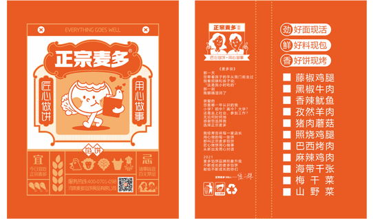 包裝形象升級(jí)