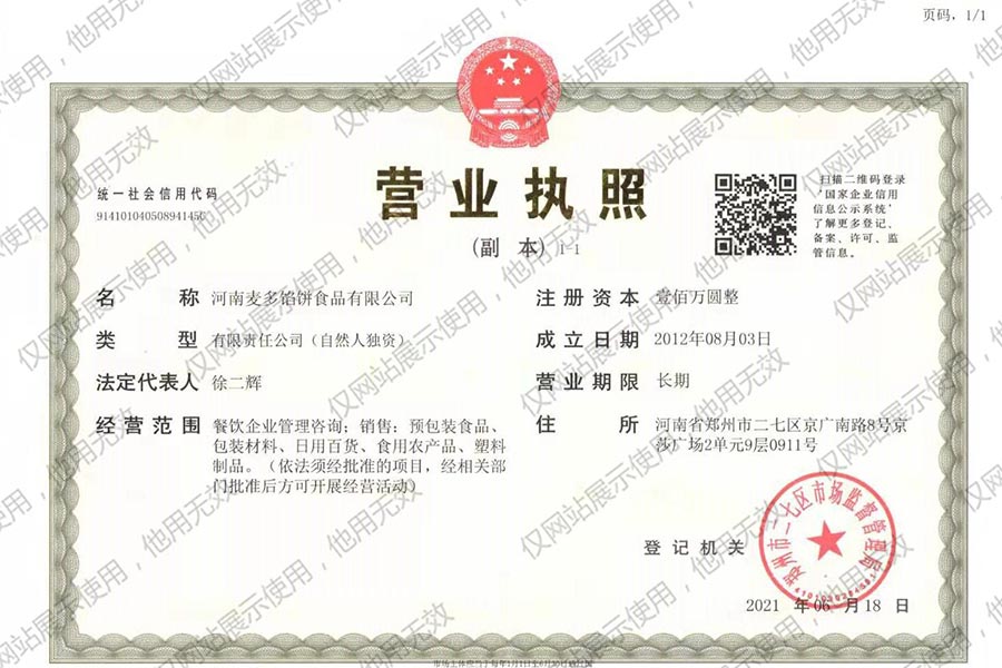 企業(yè)營業(yè)執(zhí)照信息公示