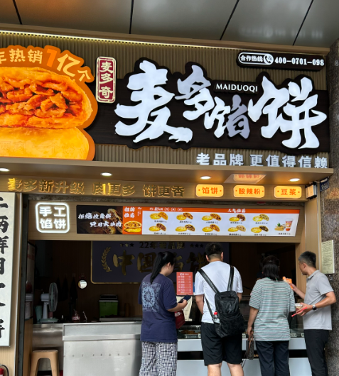 麥多奇麥多餡餅成為“疫情后時(shí)代”餐飲加盟優(yōu)選品牌